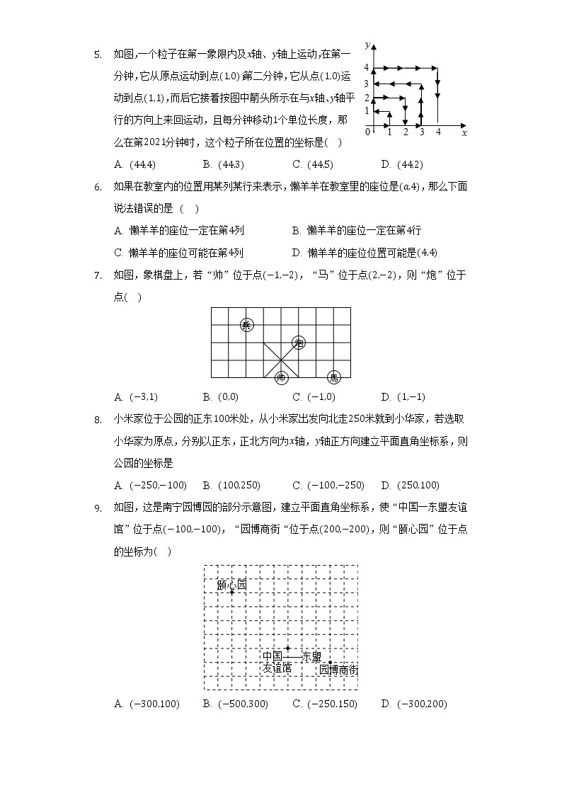 5.1位置的确定   同步练习   苏科版初中数学八年级上册02