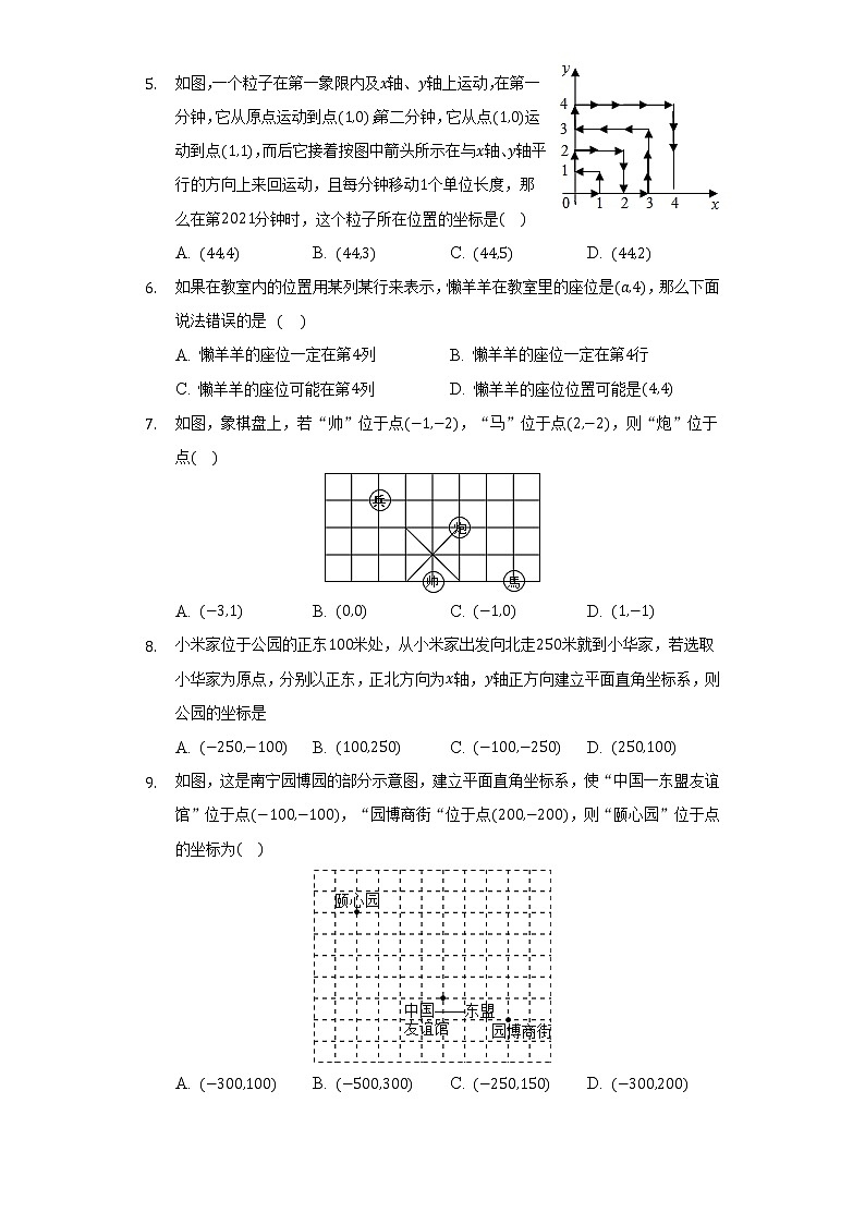 5.1位置的确定 同步练习 苏科版初中数学八年级上册02
