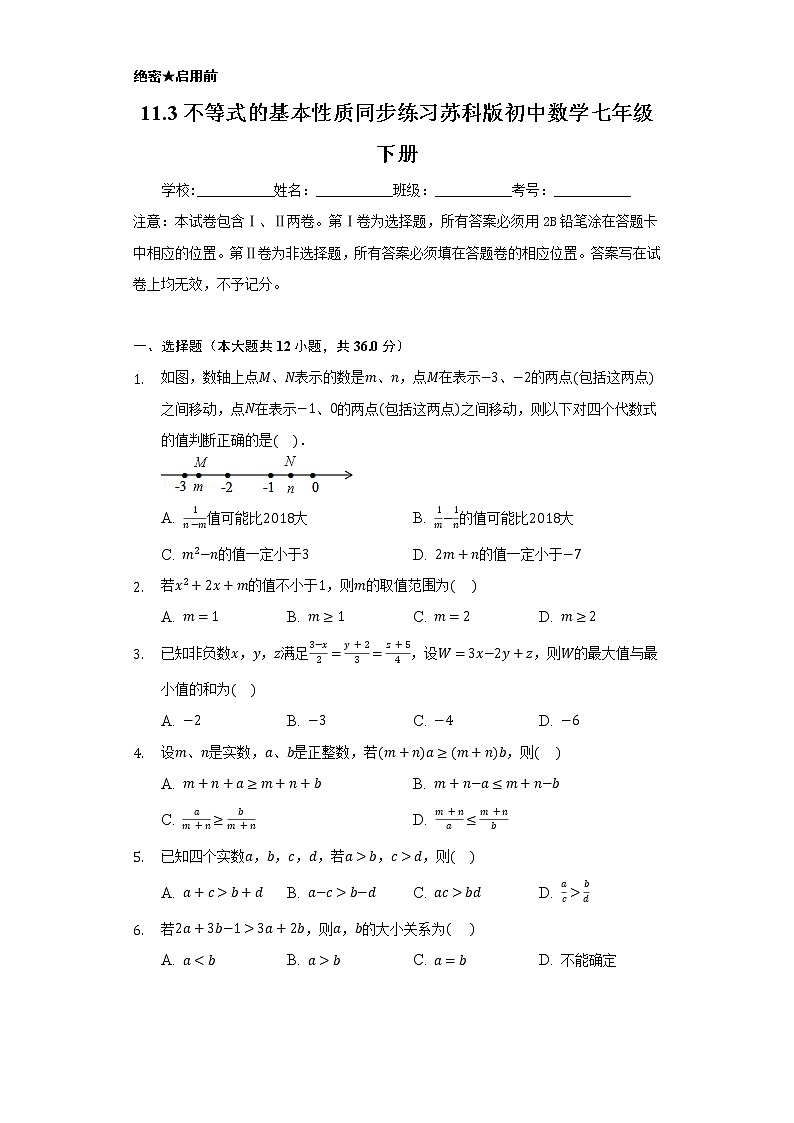 11.3不等式的基本性质   同步练习   苏科版初中数学七年级下册01