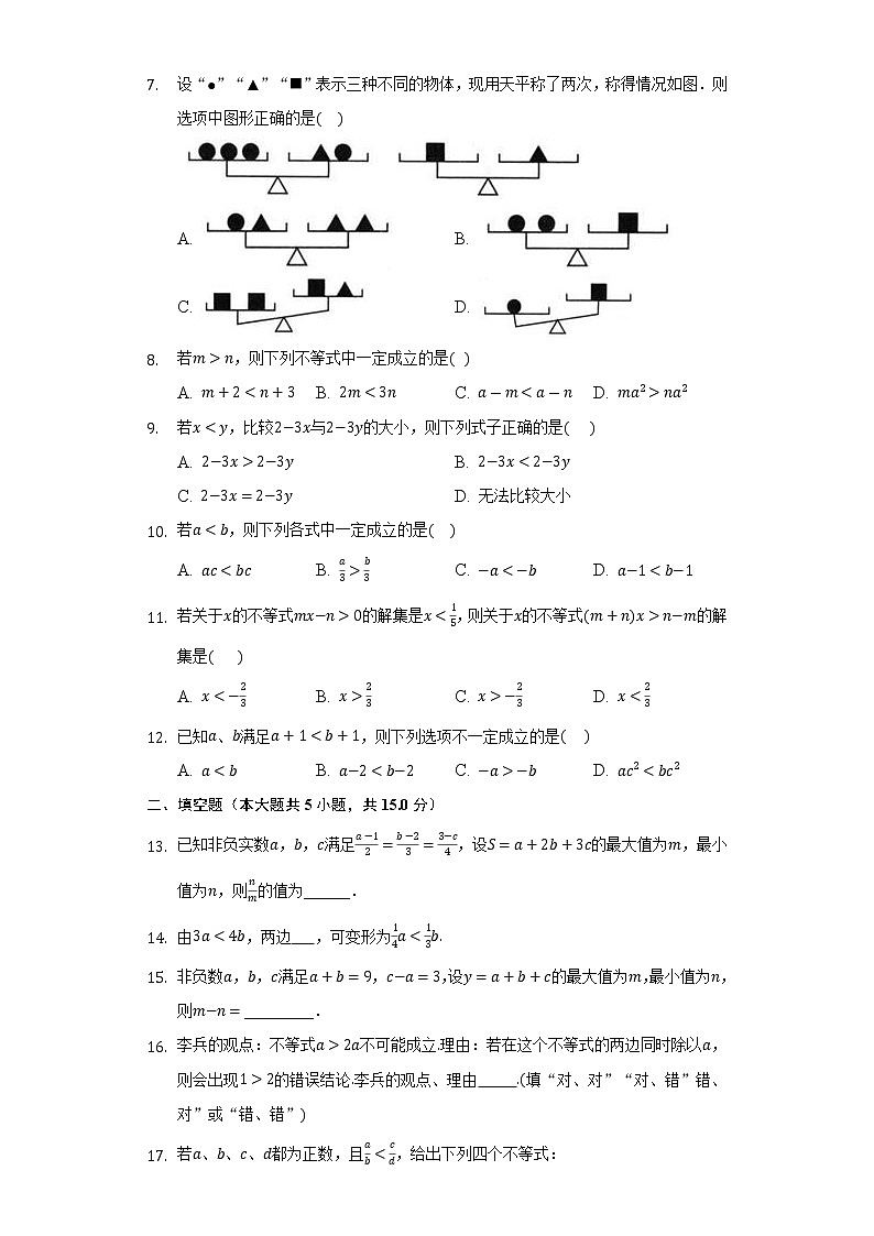 11.3不等式的基本性质   同步练习   苏科版初中数学七年级下册02