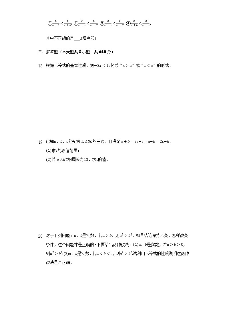 11.3不等式的基本性质   同步练习   苏科版初中数学七年级下册03