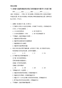 苏科版八年级下册7.1 普查与抽样调查精练