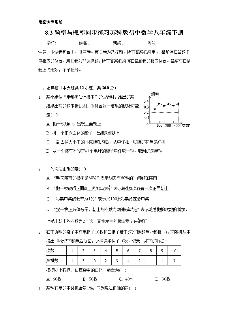 8.3频率与概率 同步练习苏科版初中数学八年级下册01
