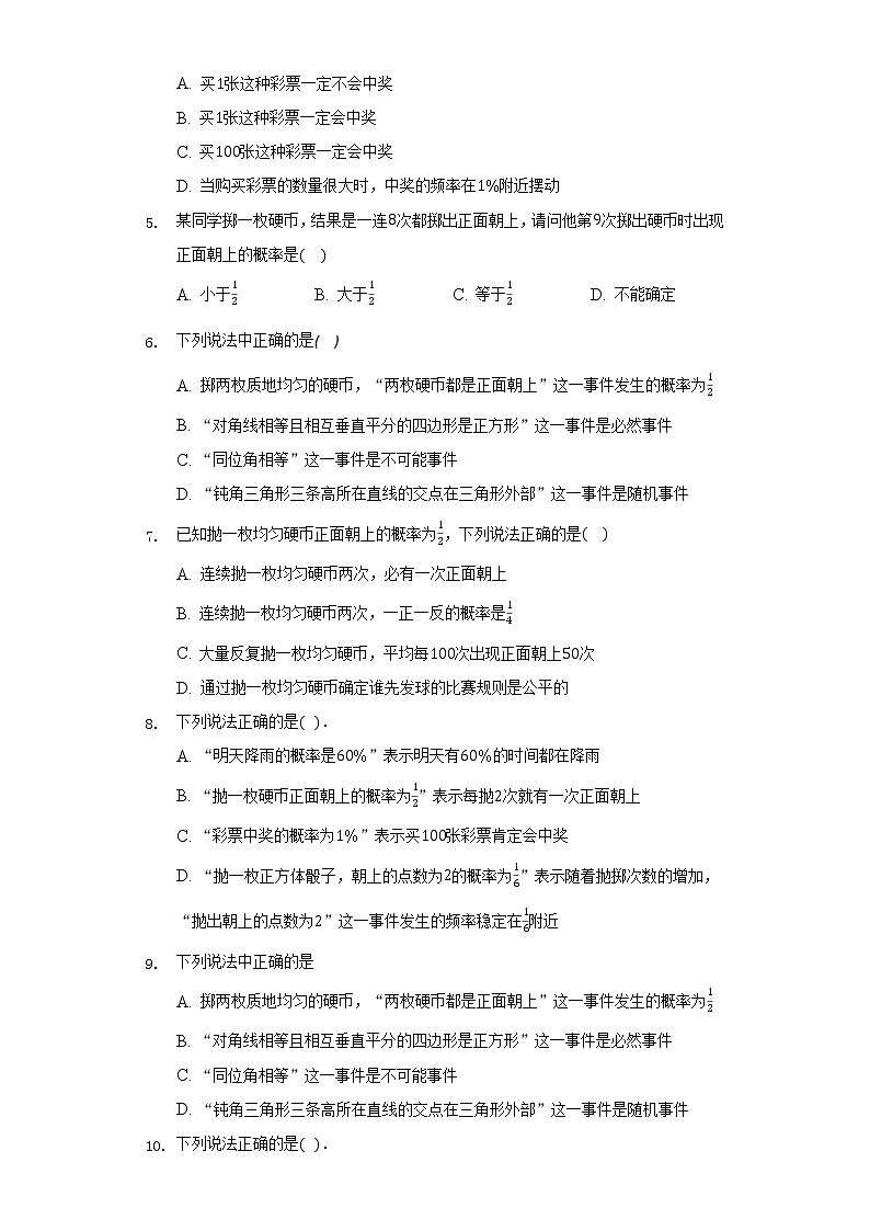 8.3频率与概率 同步练习苏科版初中数学八年级下册02