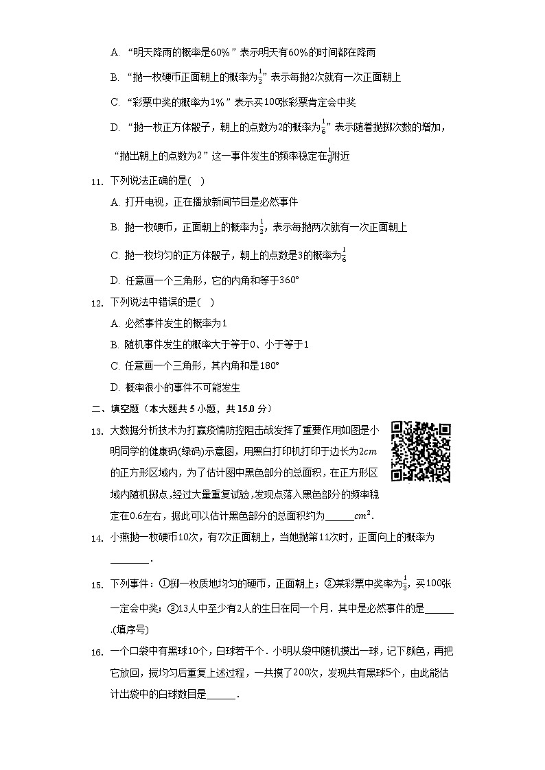 8.3频率与概率 同步练习苏科版初中数学八年级下册03