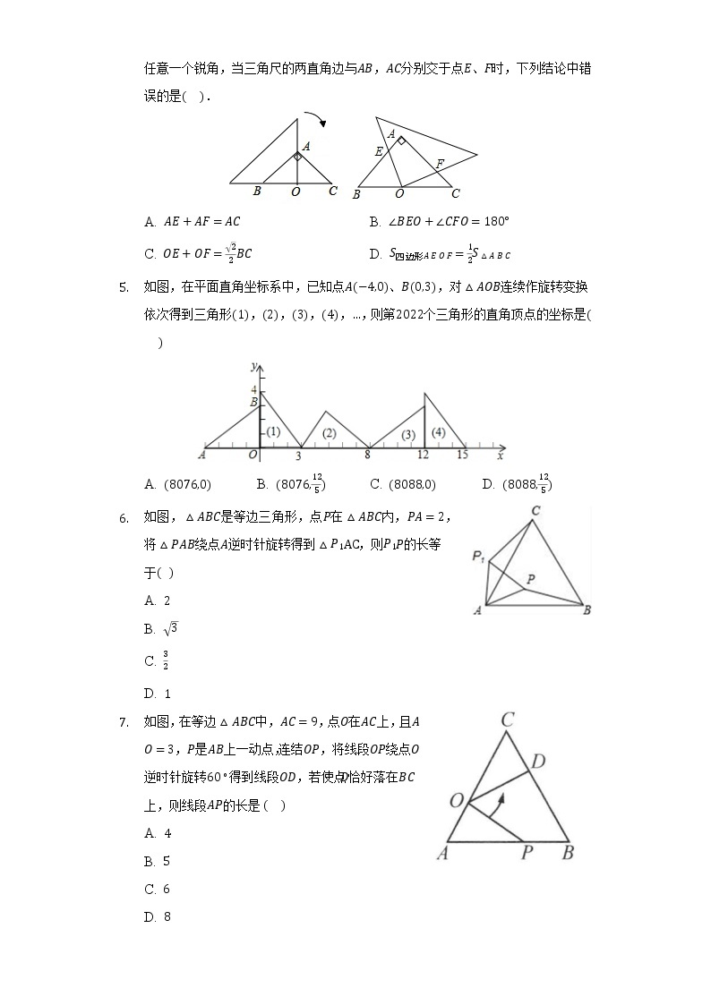 9.1图形的旋转  同步练习苏科版初中数学八年级下册02