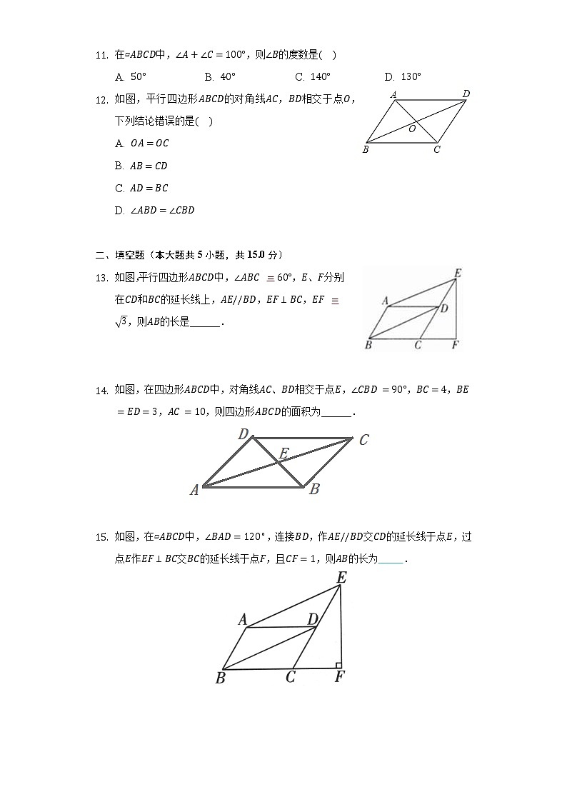 9.3平行四边形 同步练习苏科版初中数学八年级下册03