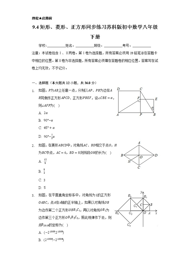 9.4矩形、菱形、正方形 同步练习苏科版初中数学八年级下册01