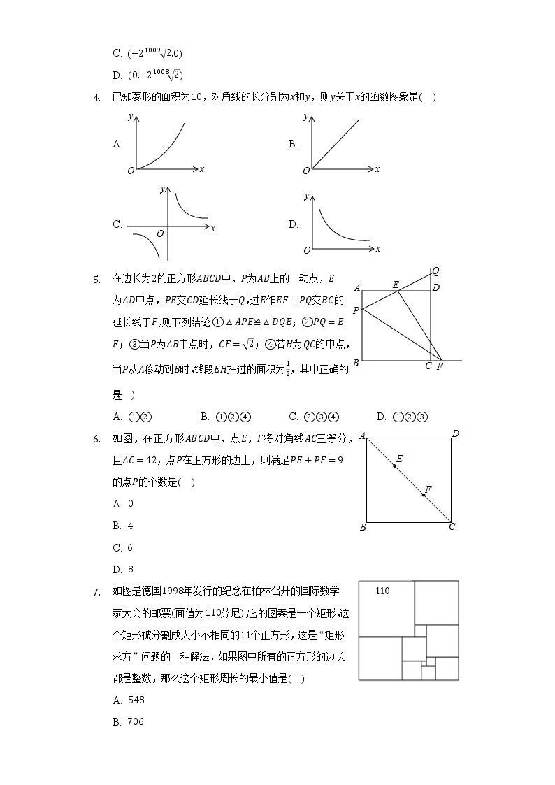 9.4矩形、菱形、正方形 同步练习苏科版初中数学八年级下册02