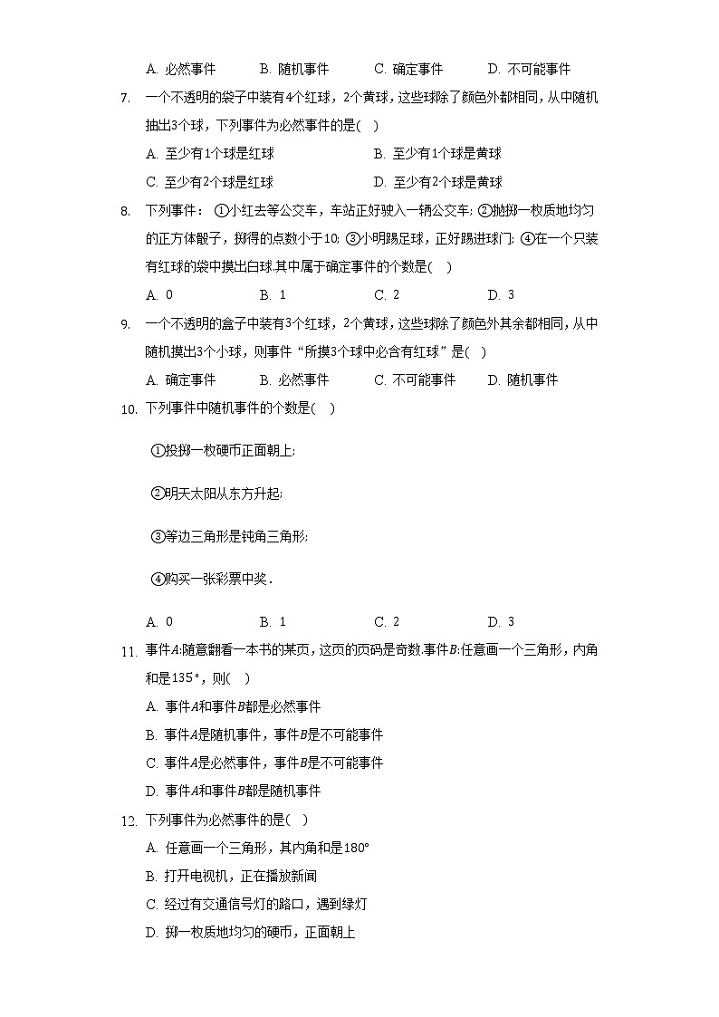 8.1确定事件与随机事件 同步练习苏科版初中数学八年级下册02