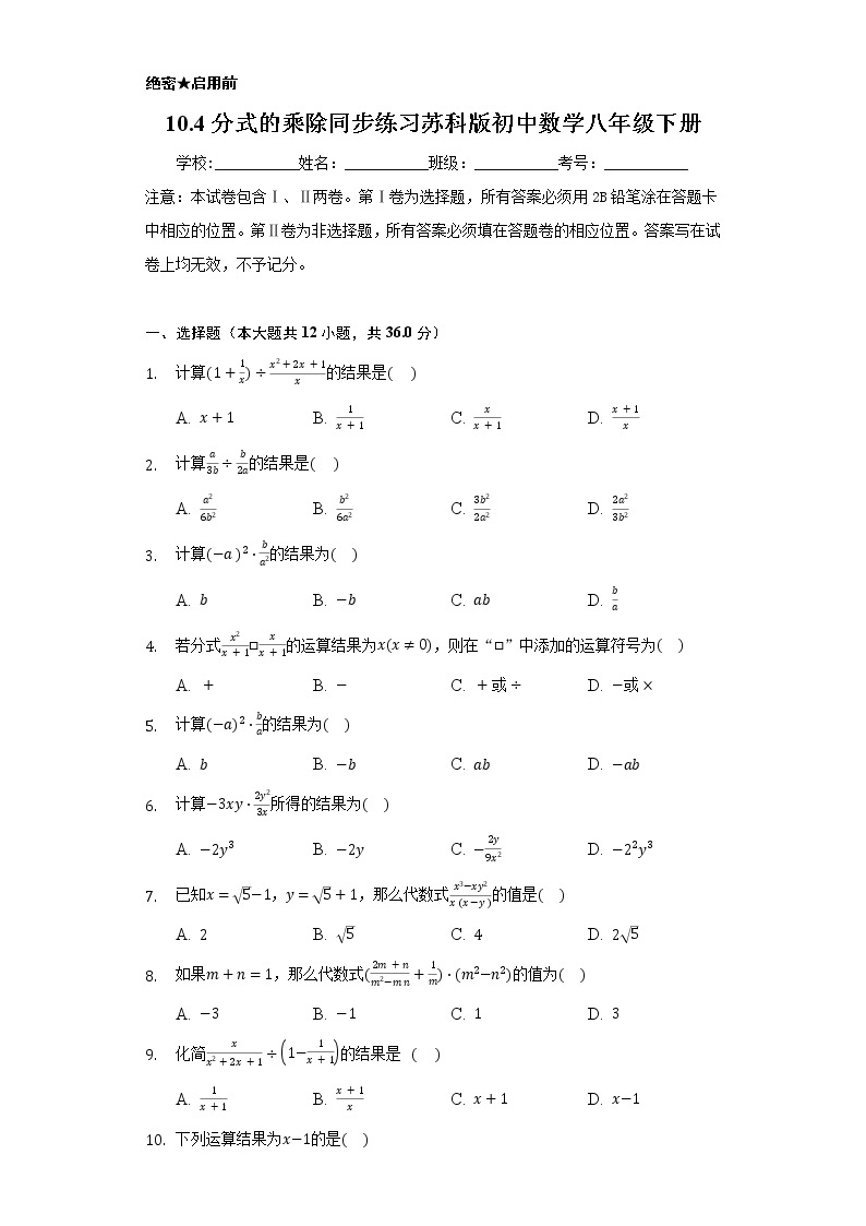 10.4分式的乘除  同步练习苏科版初中数学八年级下册01