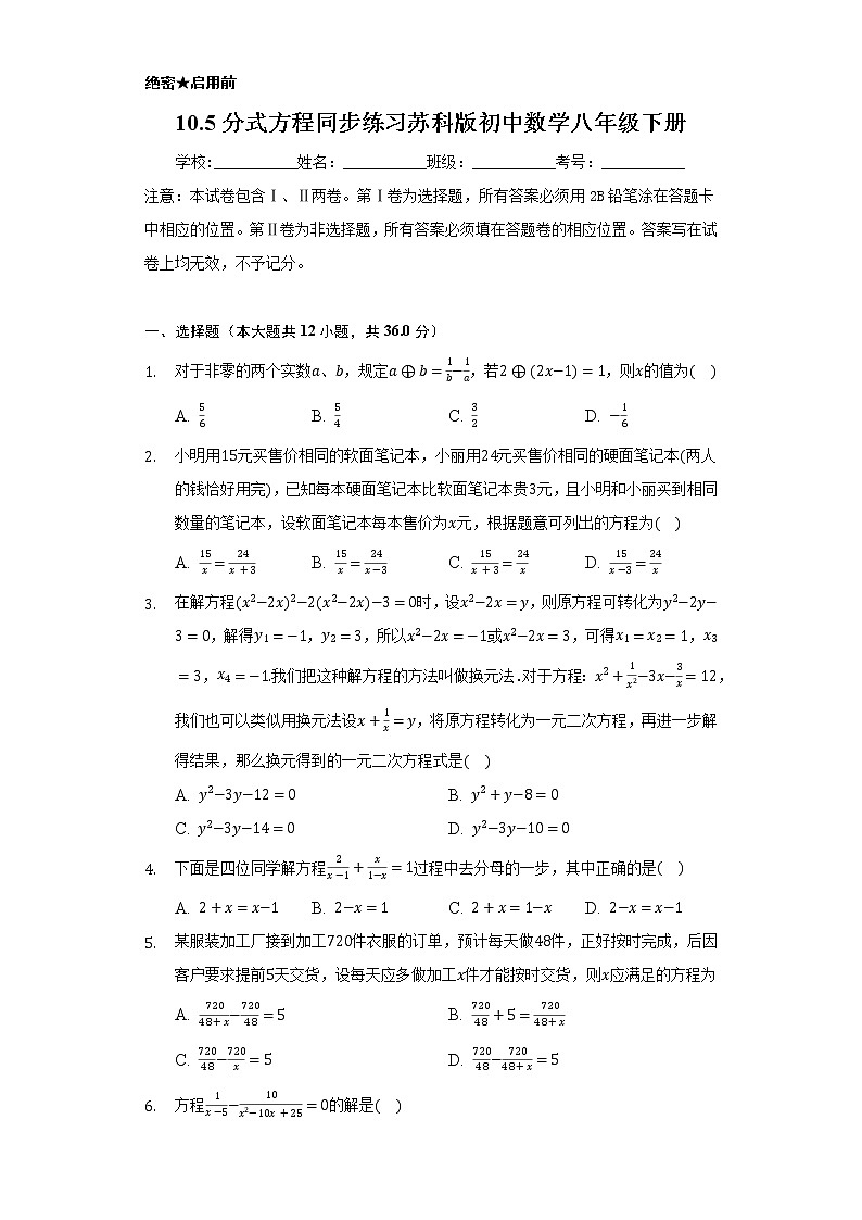 10.5分式方程 同步练习苏科版初中数学八年级下册01