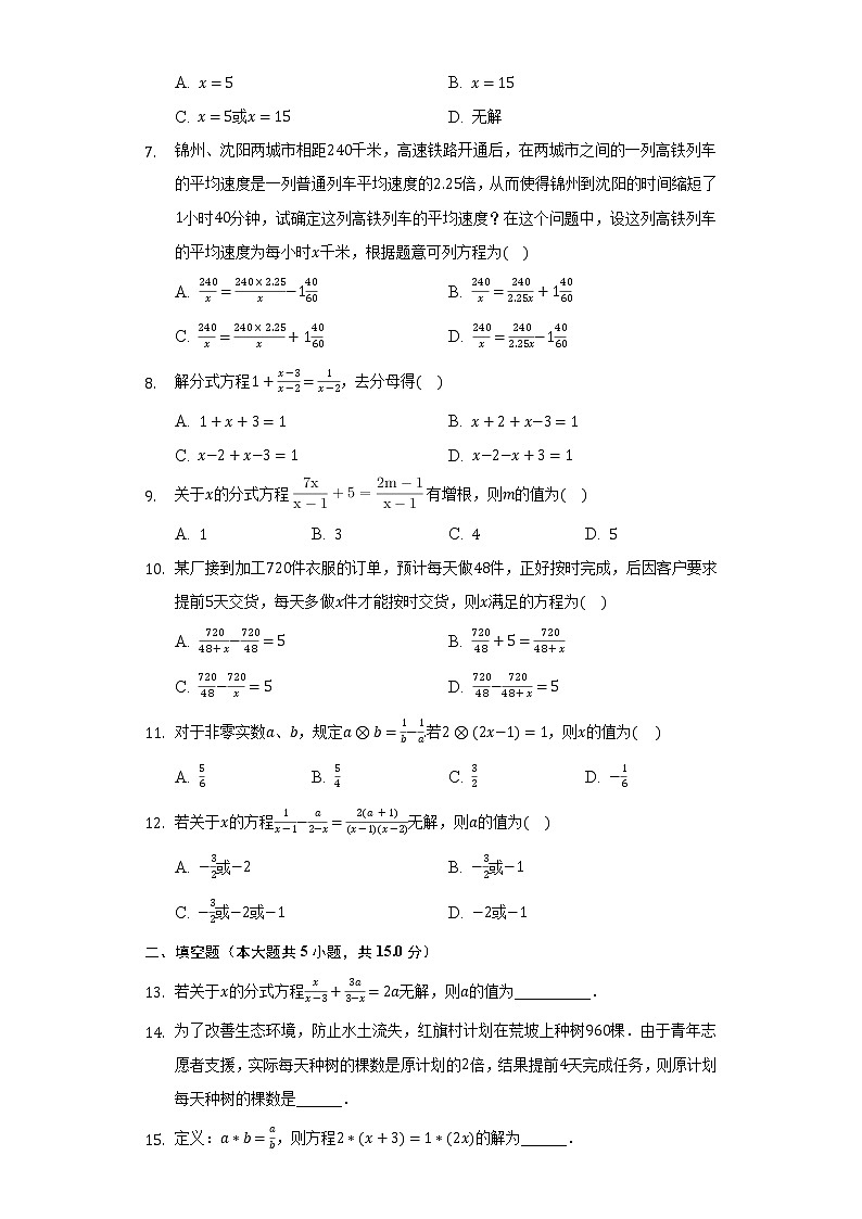 10.5分式方程 同步练习苏科版初中数学八年级下册02