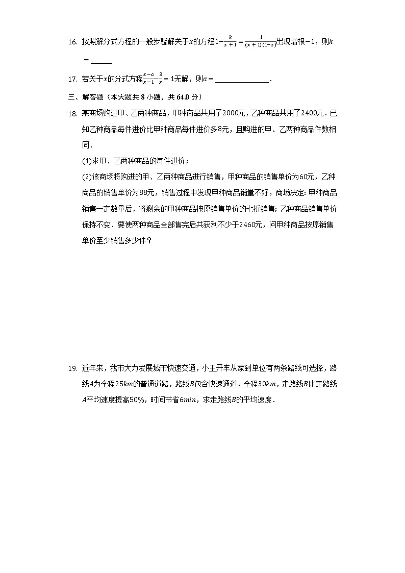 10.5分式方程 同步练习苏科版初中数学八年级下册03