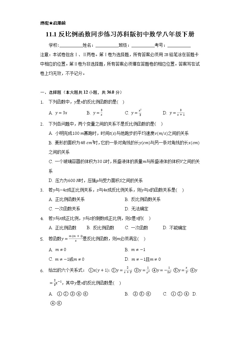 11.1反比例函数  同步练习苏科版初中数学八年级下册01