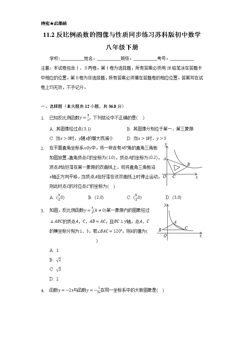 11.2反比例函数的图像与性质  同步练习苏科版初中数学八年级下册01