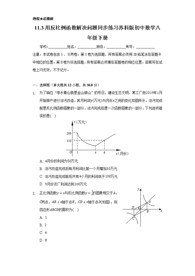 11.3用反比例函数解决问题 同步练习苏科版初中数学八年级下册01