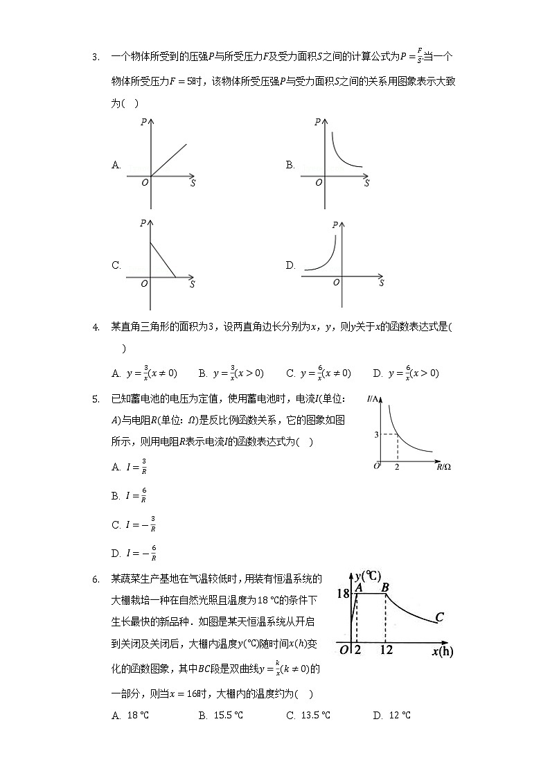11.3用反比例函数解决问题 同步练习苏科版初中数学八年级下册02