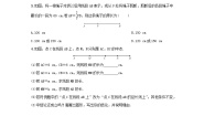 2020-2021学年2.4 线段的和与差课后测评