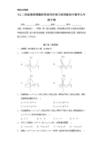 初中5.2 二次函数的图象和性质课堂检测