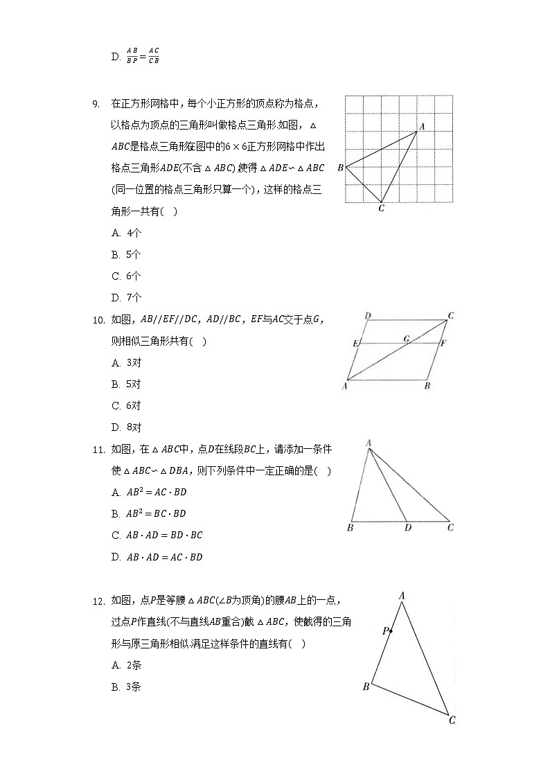 6.4探索三角形相似的条件 同步练习 苏科版初中数学九年级下册03