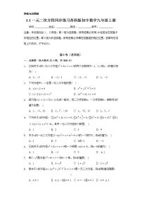 初中数学苏科版九年级上册1.1 一元二次方程精练
