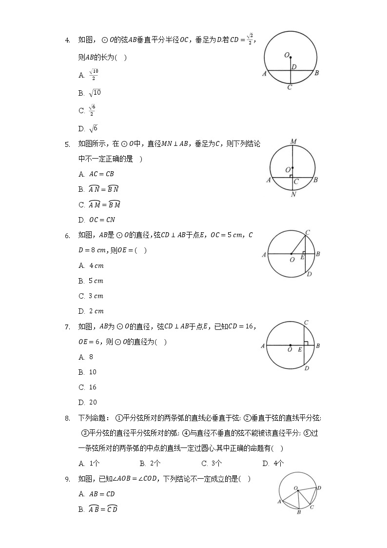 2.2圆的对称性 同步练习  苏科版初中数学九年级上册02