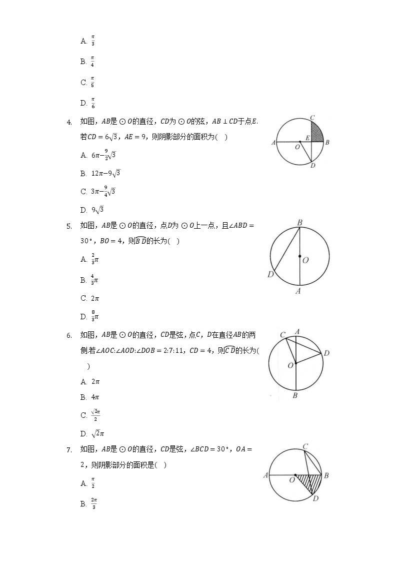2.7弧长及扇形的面积 同步练习  苏科版初中数学九年级上册02