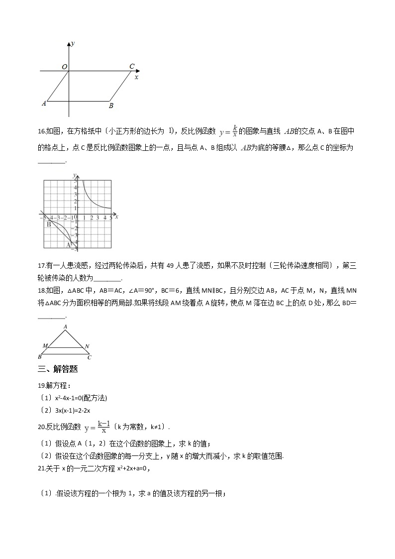 2021年广西桂林市九年级上学期数学期中考试试卷含答案03