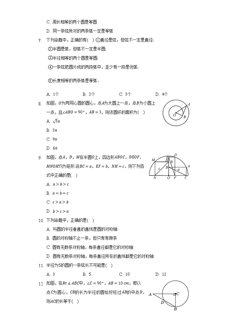 2.1圆 同步练习 苏科版初中数学九年级上册02