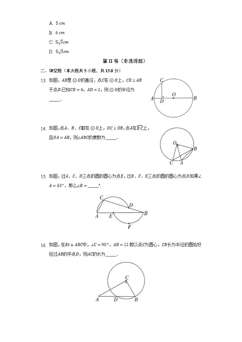 2.1圆 同步练习 苏科版初中数学九年级上册03