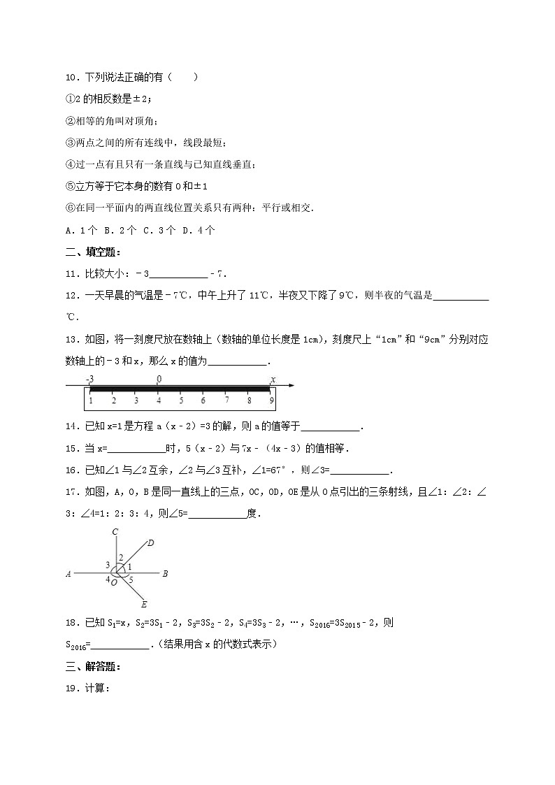 苏科版数学七年级上册期末复习试卷06(含答案)第2页
