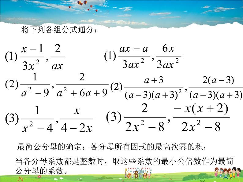 鲁教版数学八年级上册-2.3分式的加减法(2)【教学课件】第6页