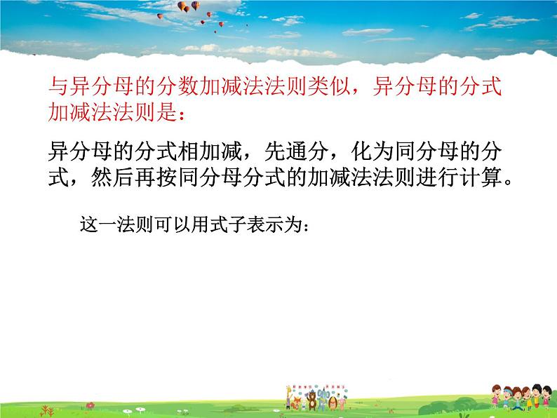鲁教版数学八年级上册-2.3分式的加减法(2)【教学课件】第7页