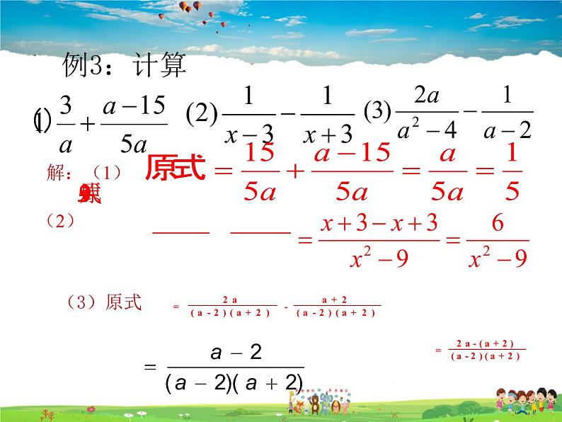 鲁教版数学八年级上册-2.3分式的加减法(2)【教学课件】第8页
