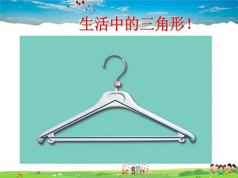 鲁教版数学七年级上册-1.1认识三角形(第1课时)【教学课件】第3页