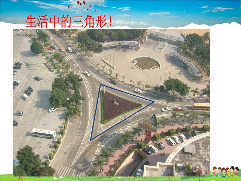 鲁教版数学七年级上册-1.1认识三角形(第1课时)【教学课件】第4页