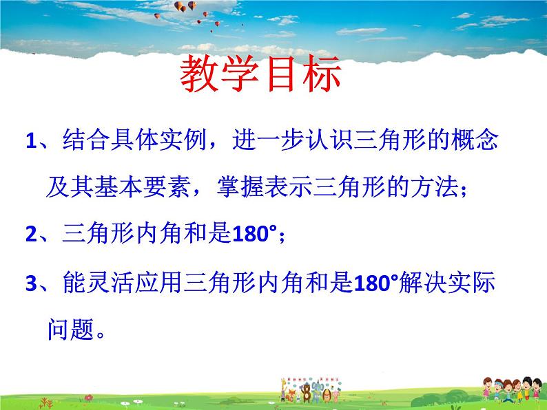 鲁教版数学七年级上册-1.1认识三角形(第1课时)【教学课件】第5页