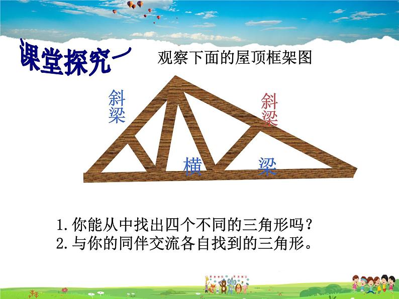 鲁教版数学七年级上册-1.1认识三角形(第1课时)【教学课件】第6页