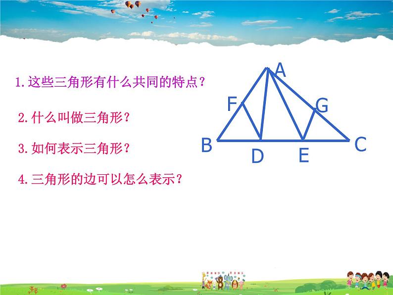 鲁教版数学七年级上册-1.1认识三角形(第1课时)【教学课件】第7页