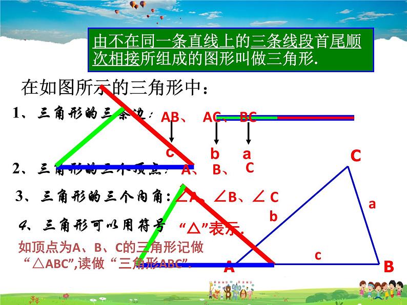 鲁教版数学七年级上册-1.1认识三角形(第1课时)【教学课件】第8页