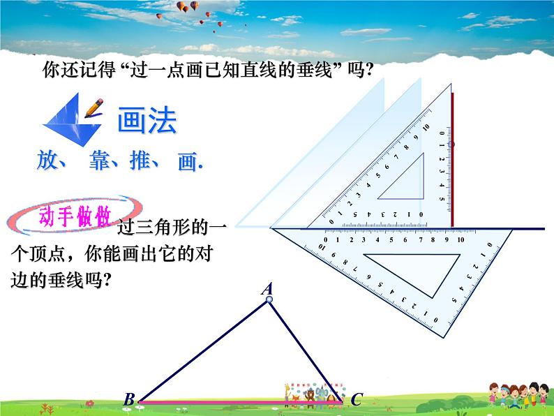 鲁教版数学七年级上册-1.1认识三角形(第5课时)【教学课件】第2页
