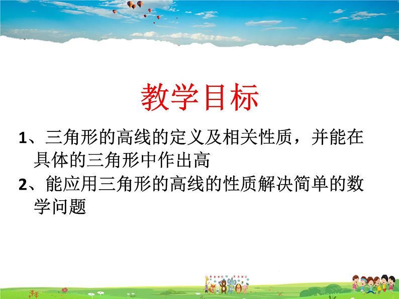 鲁教版数学七年级上册-1.1认识三角形(第5课时)【教学课件】第3页