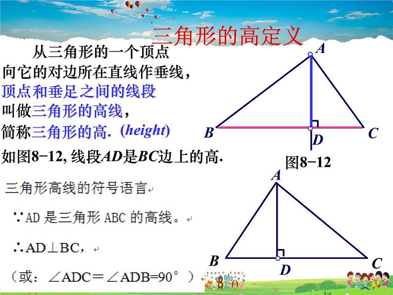 鲁教版数学七年级上册-1.1认识三角形(第5课时)【教学课件】第4页
