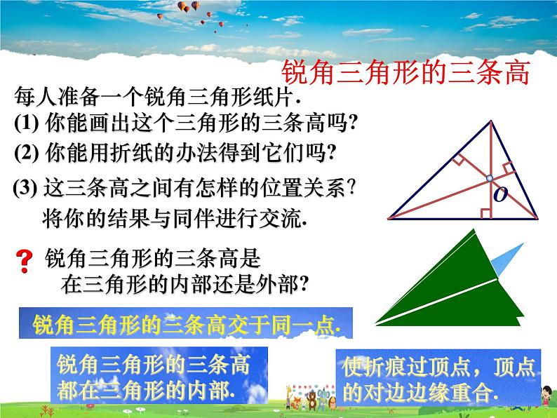 鲁教版数学七年级上册-1.1认识三角形(第5课时)【教学课件】第5页