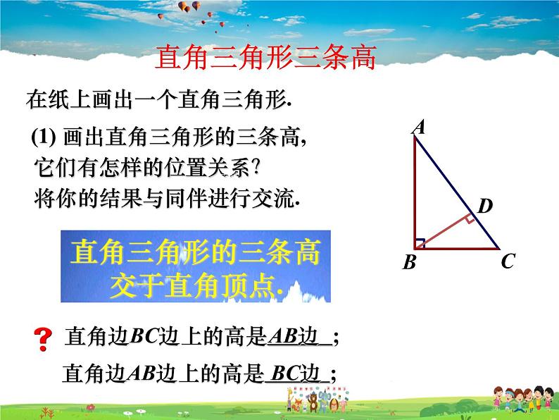 鲁教版数学七年级上册-1.1认识三角形(第5课时)【教学课件】第6页