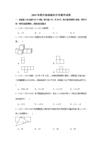 2019年四川省成都市中考数学试卷+答案+解析