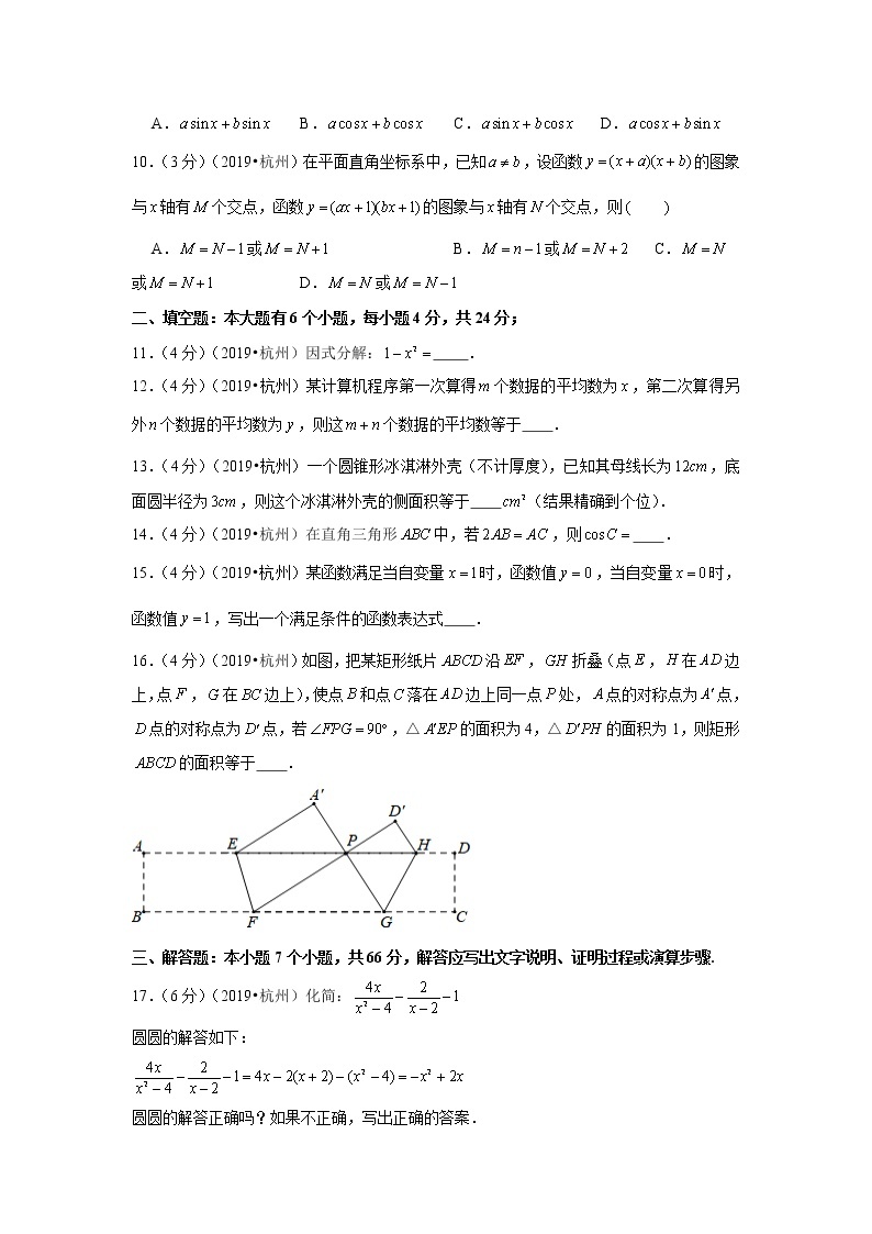 2019年浙江省杭州市中考数学试卷+答案+解析03