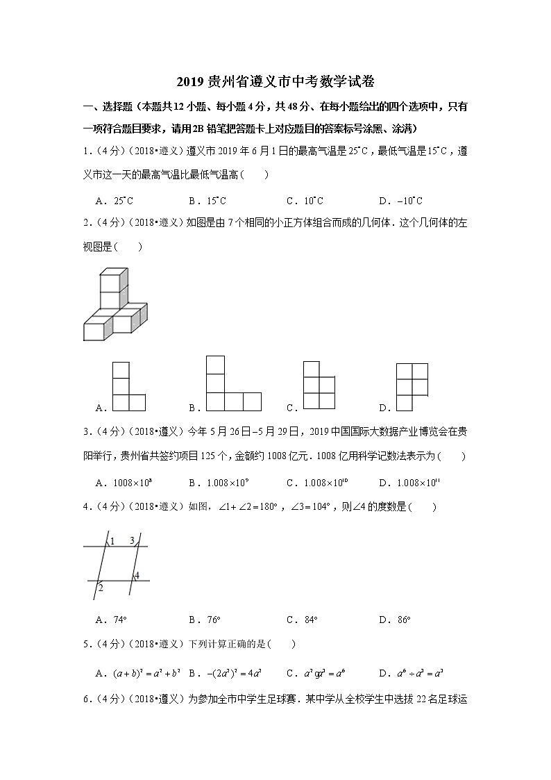 2019年贵州省遵义市中考数学试卷+答案+解析第1页