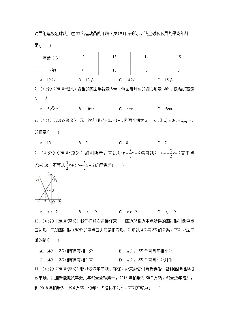 2019年贵州省遵义市中考数学试卷+答案+解析第2页
